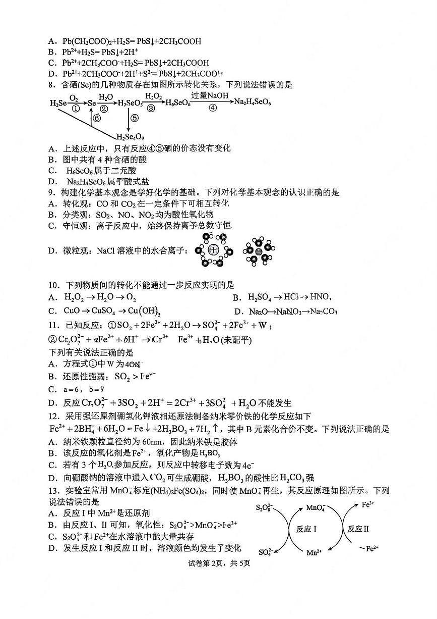 武汉一中2025-2026学年高一上学期10月月考化学试题+答案第2页