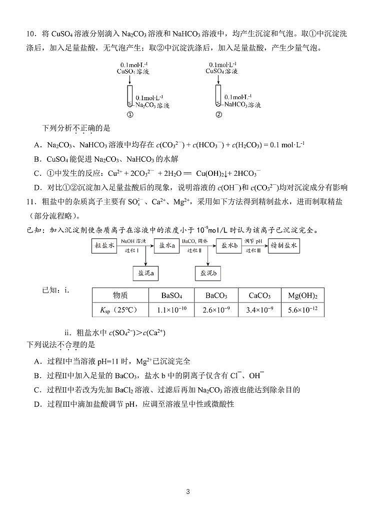 2025北京汇文中学高三上10月月考化学试卷第3页