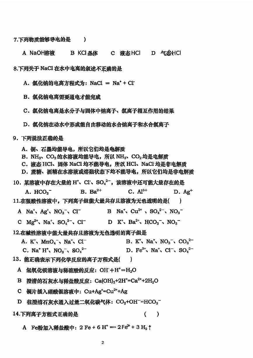 2025北京丰台二中高一上10月月考化学试卷第2页