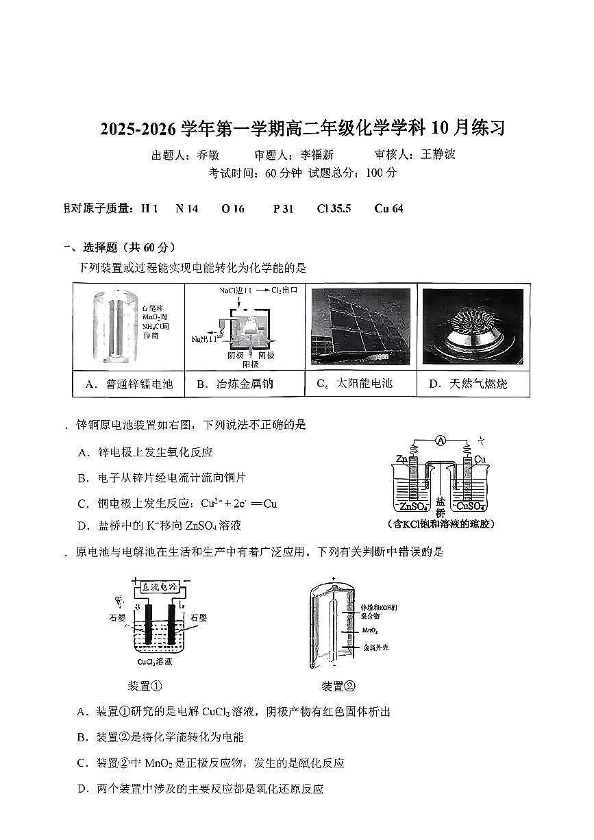 2025北京理工大附中高二上10月月考化学试卷第1页