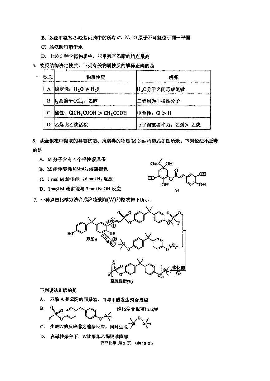 2025北京顺义一中高三上10月月化学试卷第2页