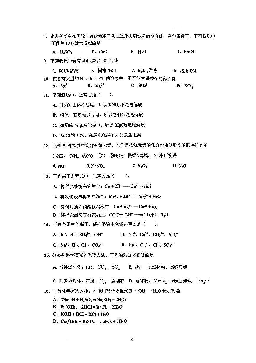 2025北京顺义一中高一上10月月考化学试卷第2页
