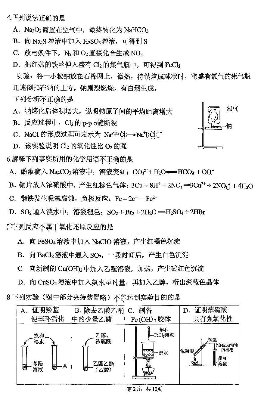 2025北京十四中高三上10月月考化学试卷第2页