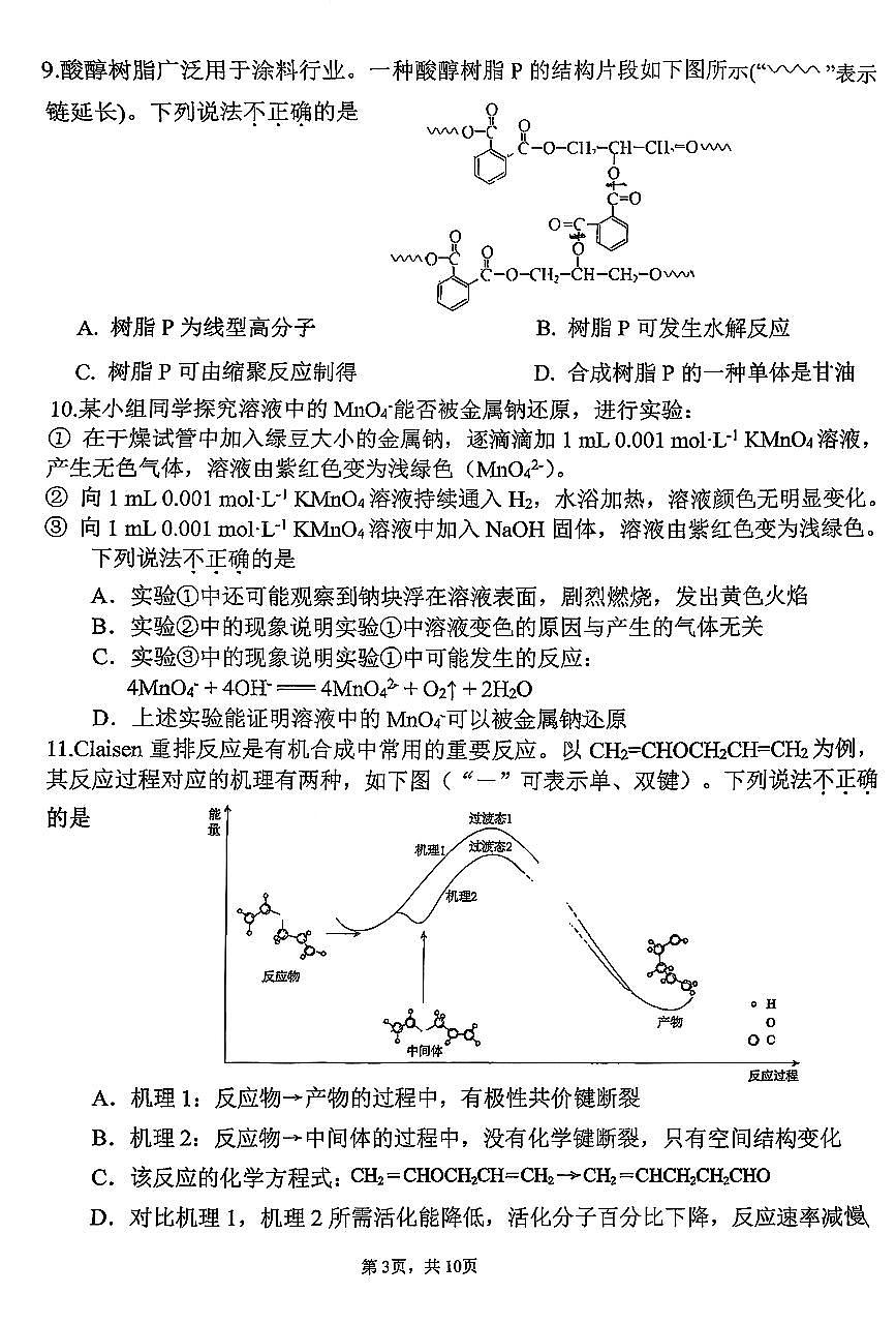 2025北京十四中高三上10月月考化学试卷第3页