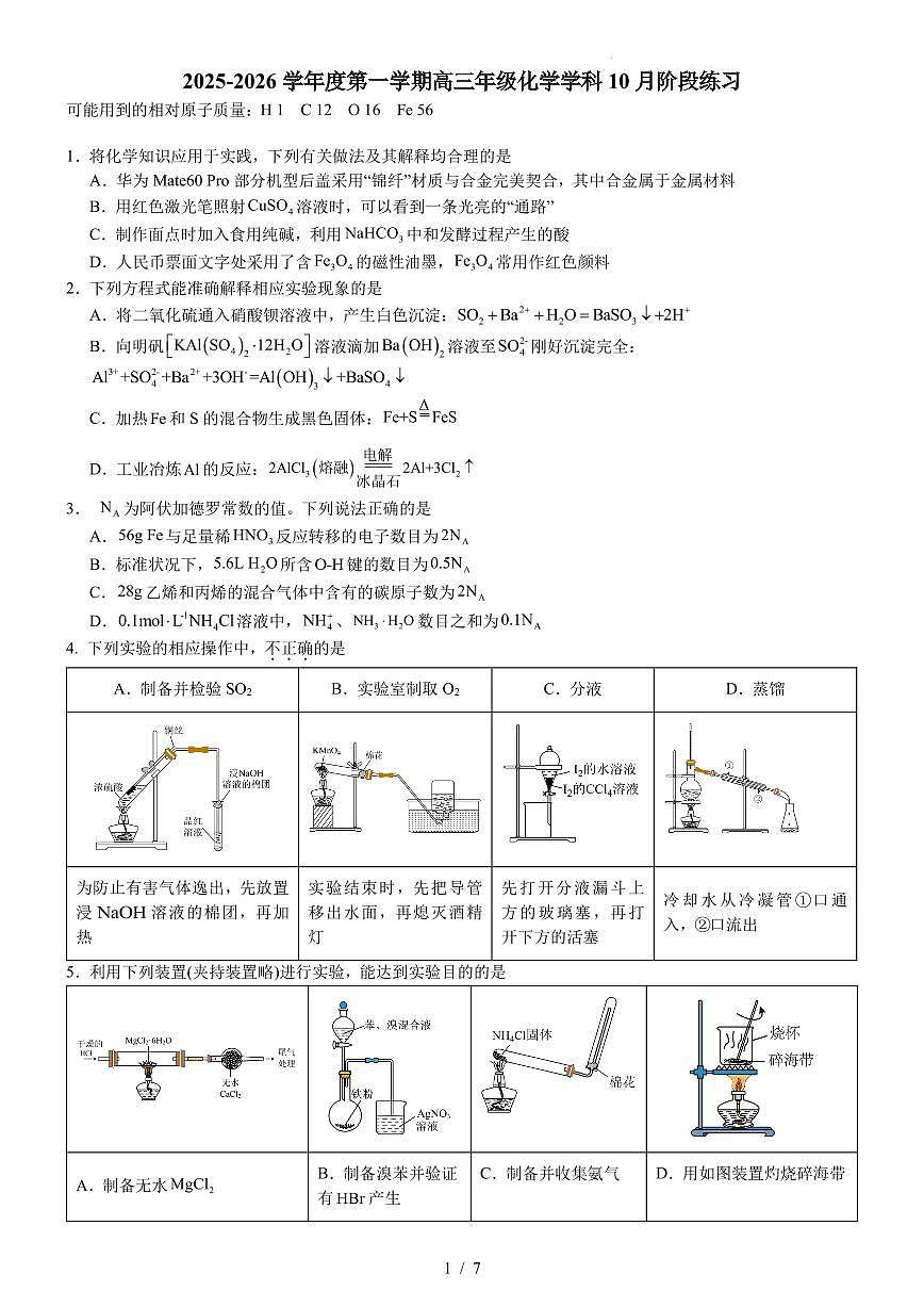 2025北京理工大附中高三上10月月考化学试卷（教师版）第1页