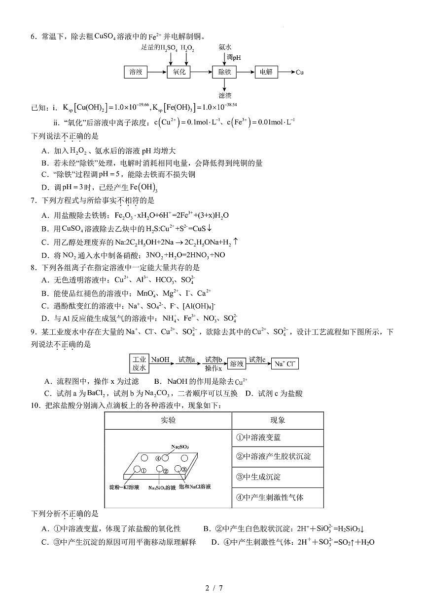 2025北京理工大附中高三上10月月考化学试卷（教师版）第2页
