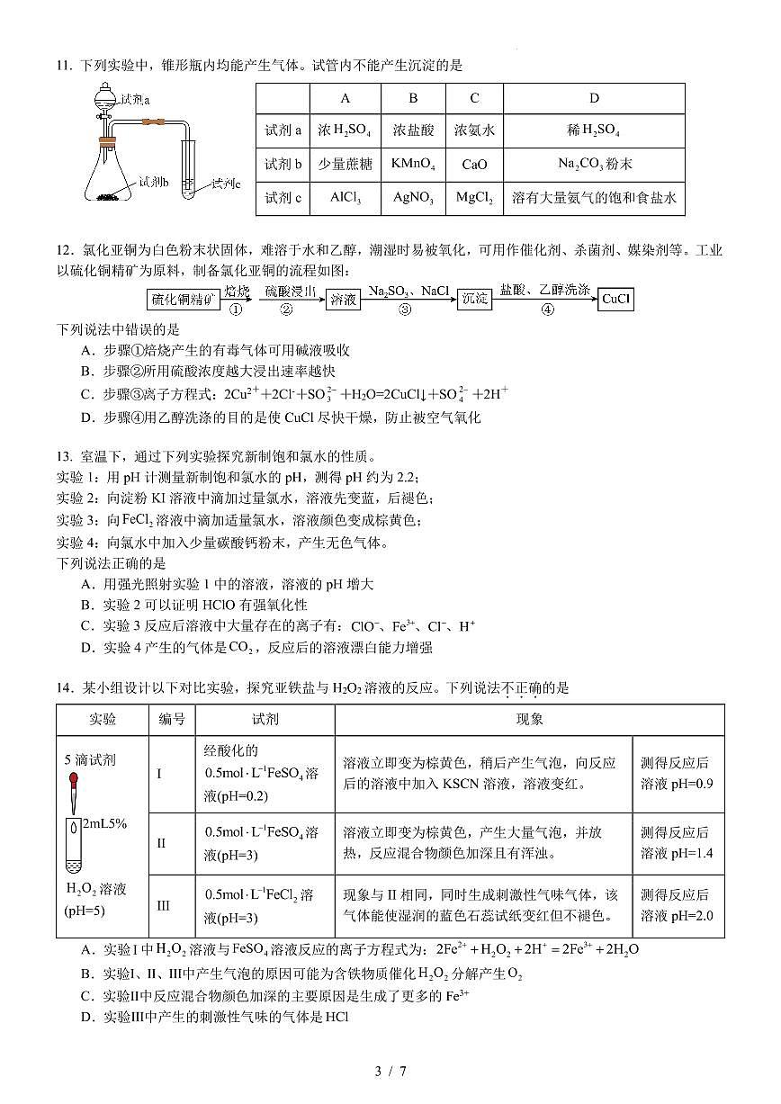 2025北京理工大附中高三上10月月考化学试卷（教师版）第3页
