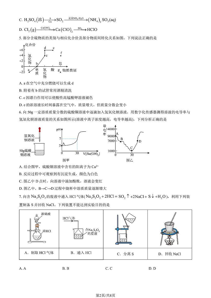 2025北京北师大附中高一（上）第一次月考化学试卷（教师版）第2页