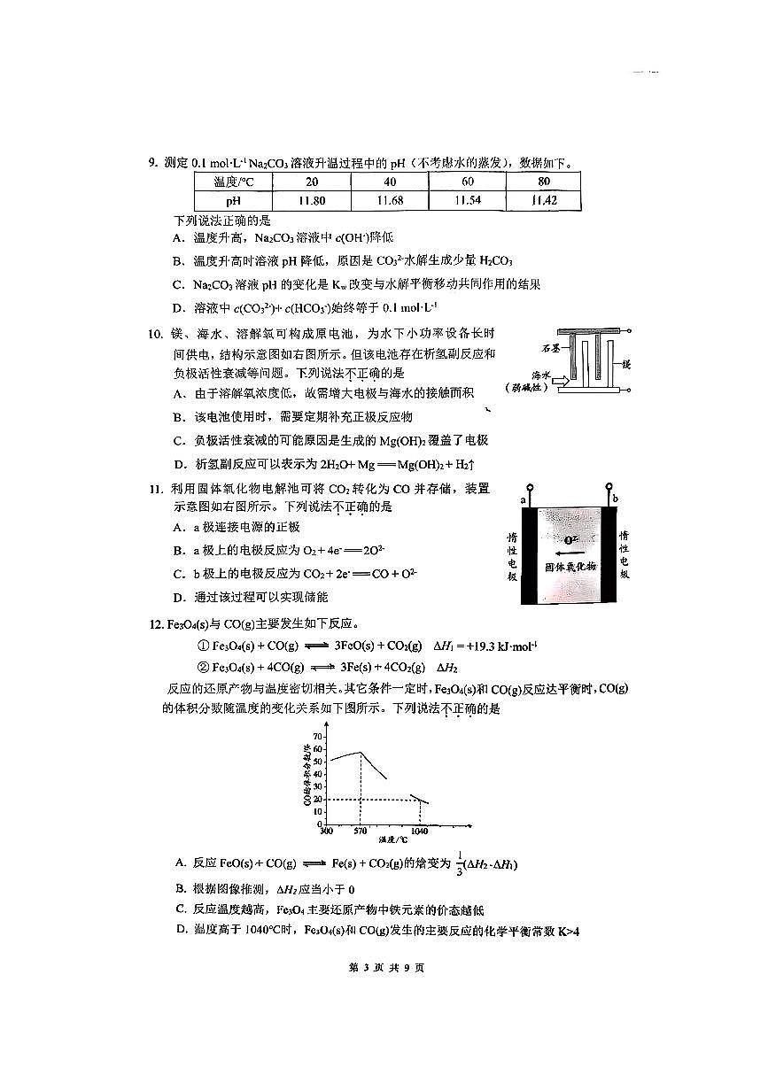 2025北京东直门中学高三上10月月考化学试卷第3页