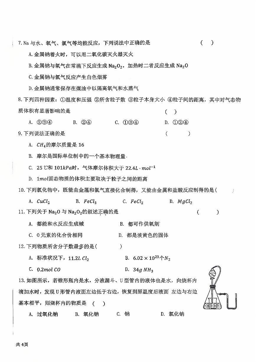2025北京海淀实验中学高一上10月月考化学试卷第2页