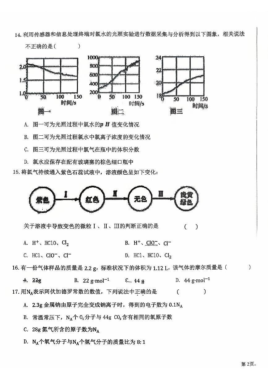 2025北京海淀实验中学高一上10月月考化学试卷第3页