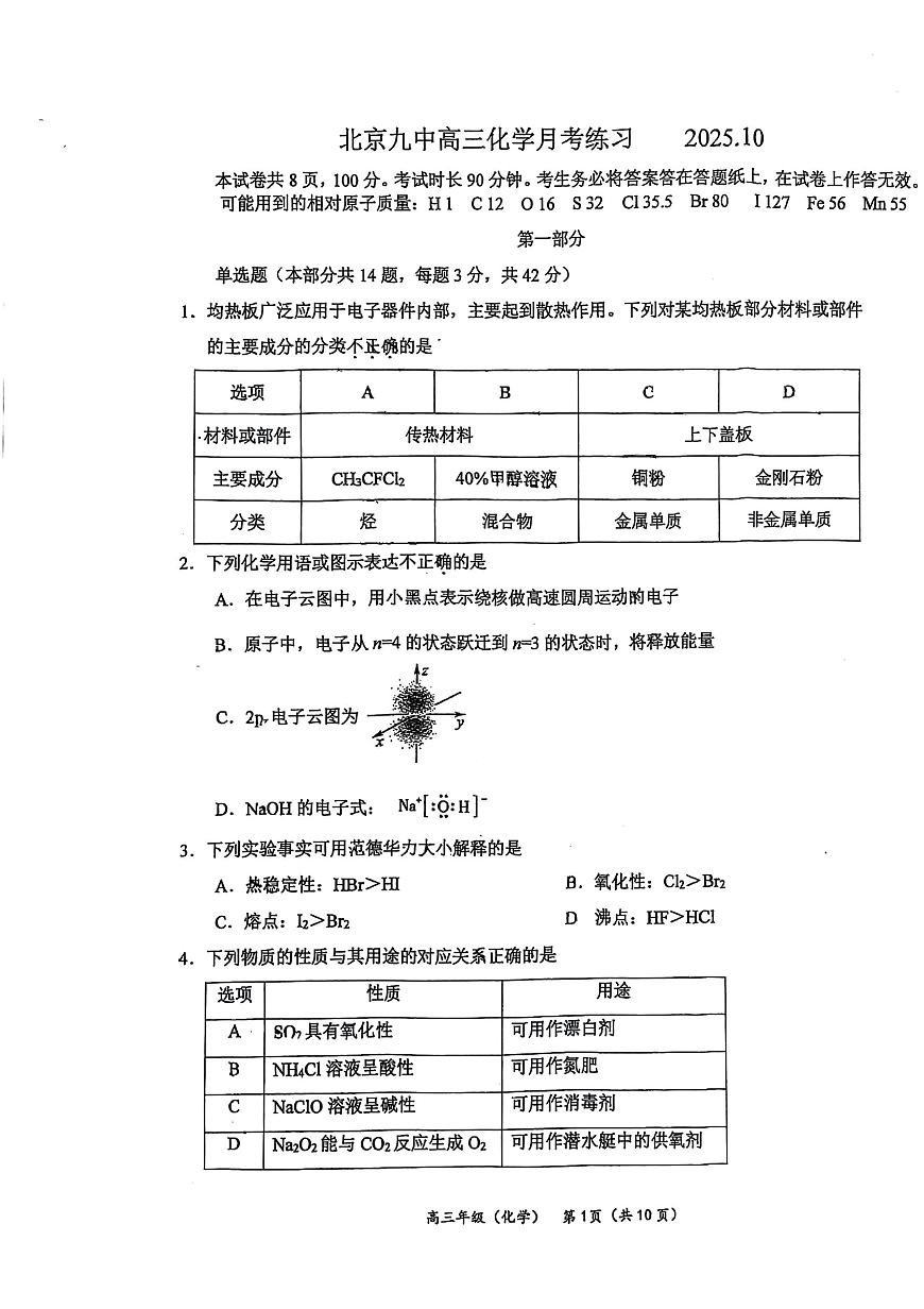 2025北京九中高三上10月月考化学试卷第1页