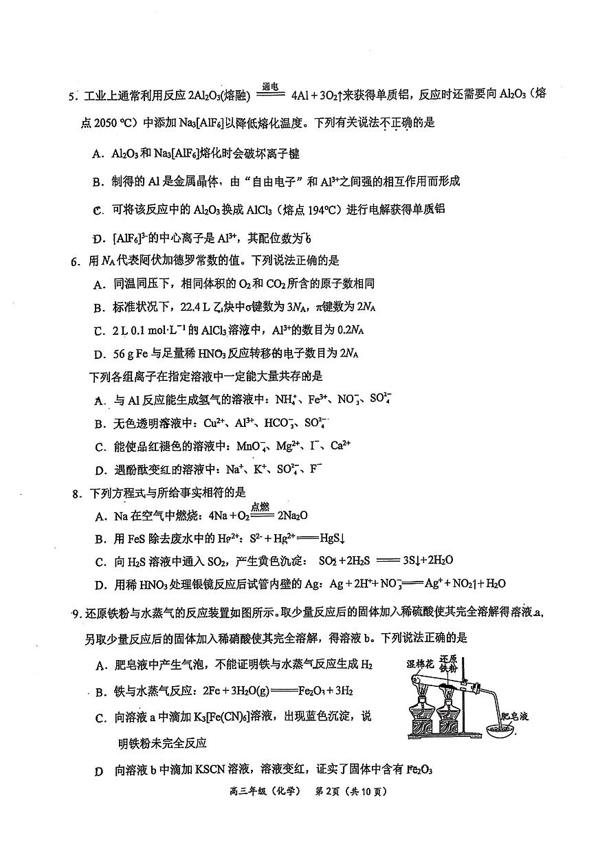 2025北京九中高三上10月月考化学试卷第2页
