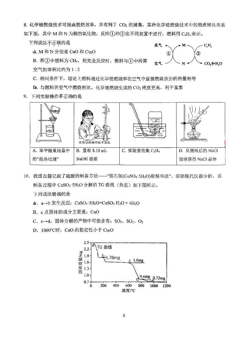 2025北京人大附中朝阳学校高三上10月月考化学试卷第3页