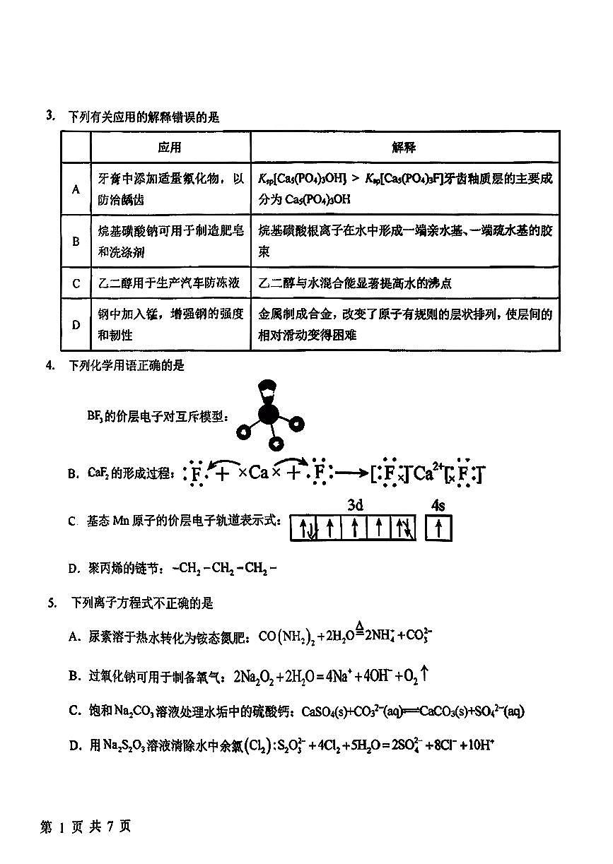 2025北京一六一中高三上10月月考化学试卷第2页