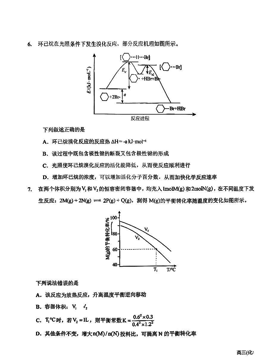 2025北京一六一中高三上10月月考化学试卷第3页
