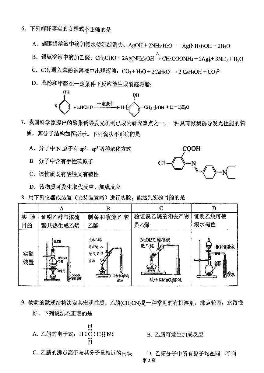 2025北京良乡中学高三上10月月考化学试卷第2页