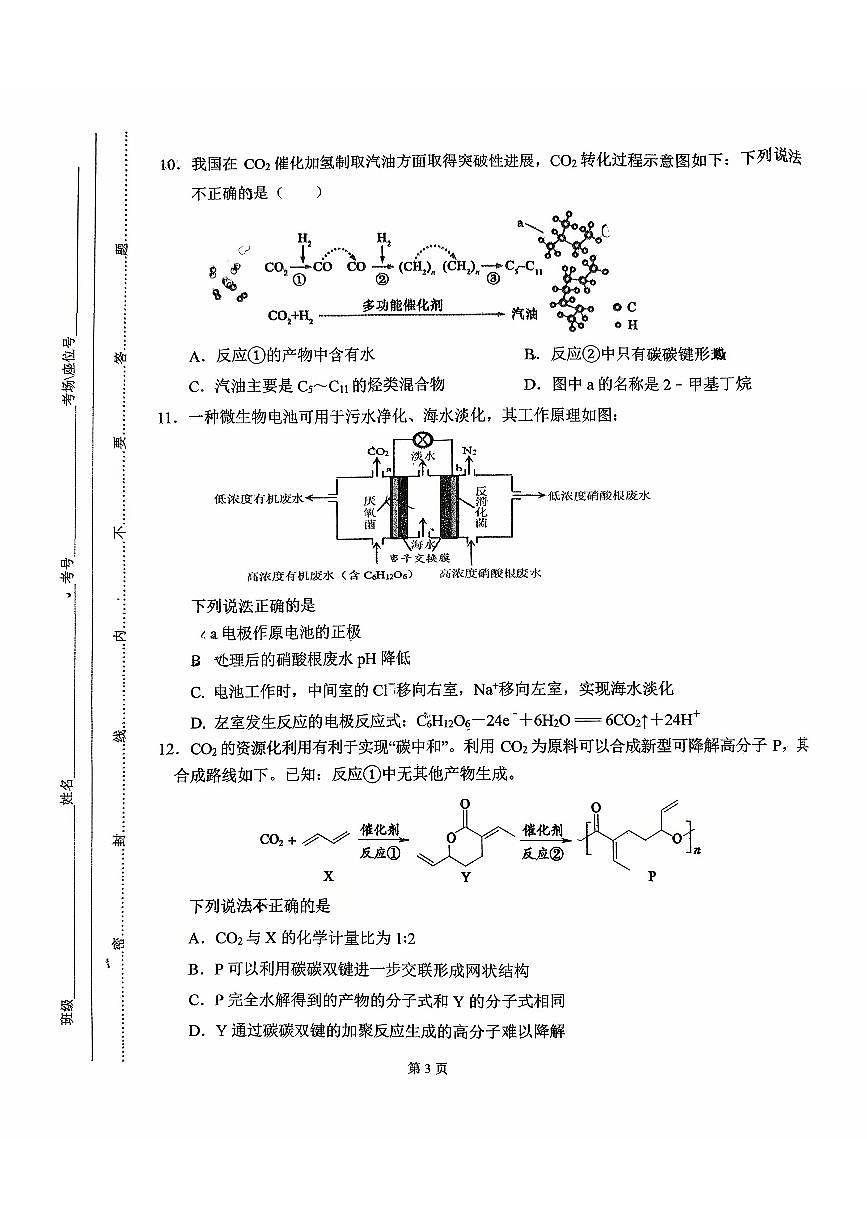 2025北京良乡中学高三上10月月考化学试卷第3页
