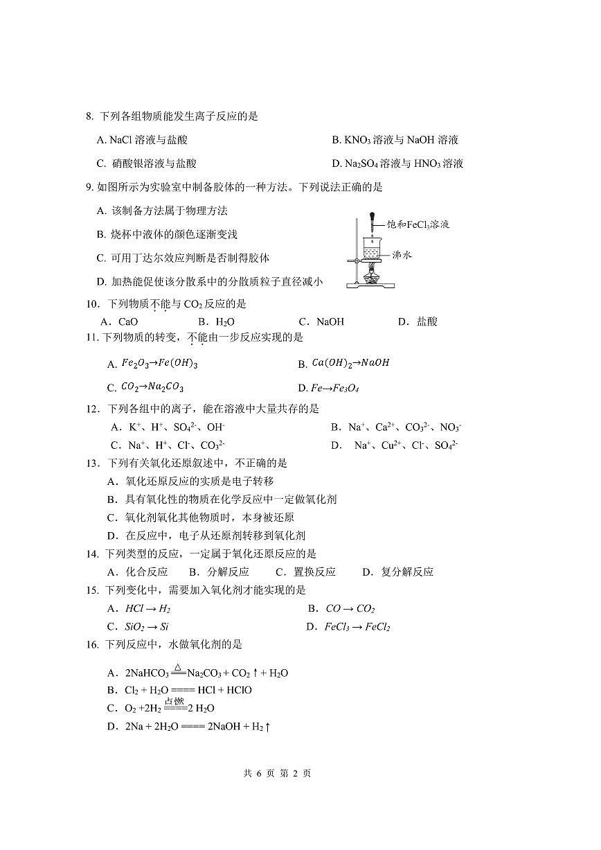 2025北京三十五中高一上10月月考化学试卷第2页