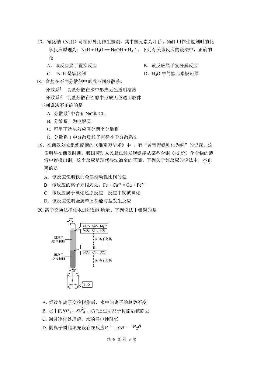 2025北京三十五中高一上10月月考化学试卷第3页