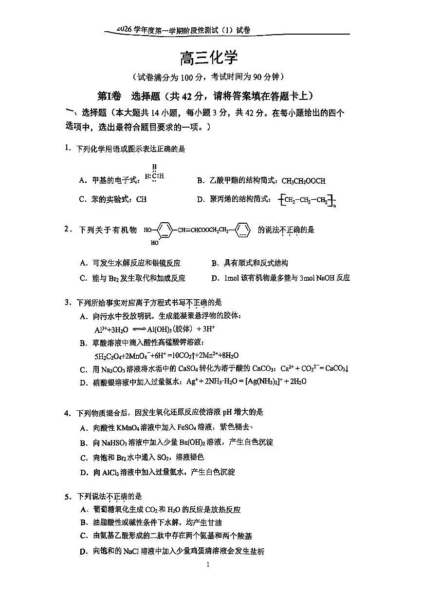 2025北京四中高三上10月月考化学试卷第1页