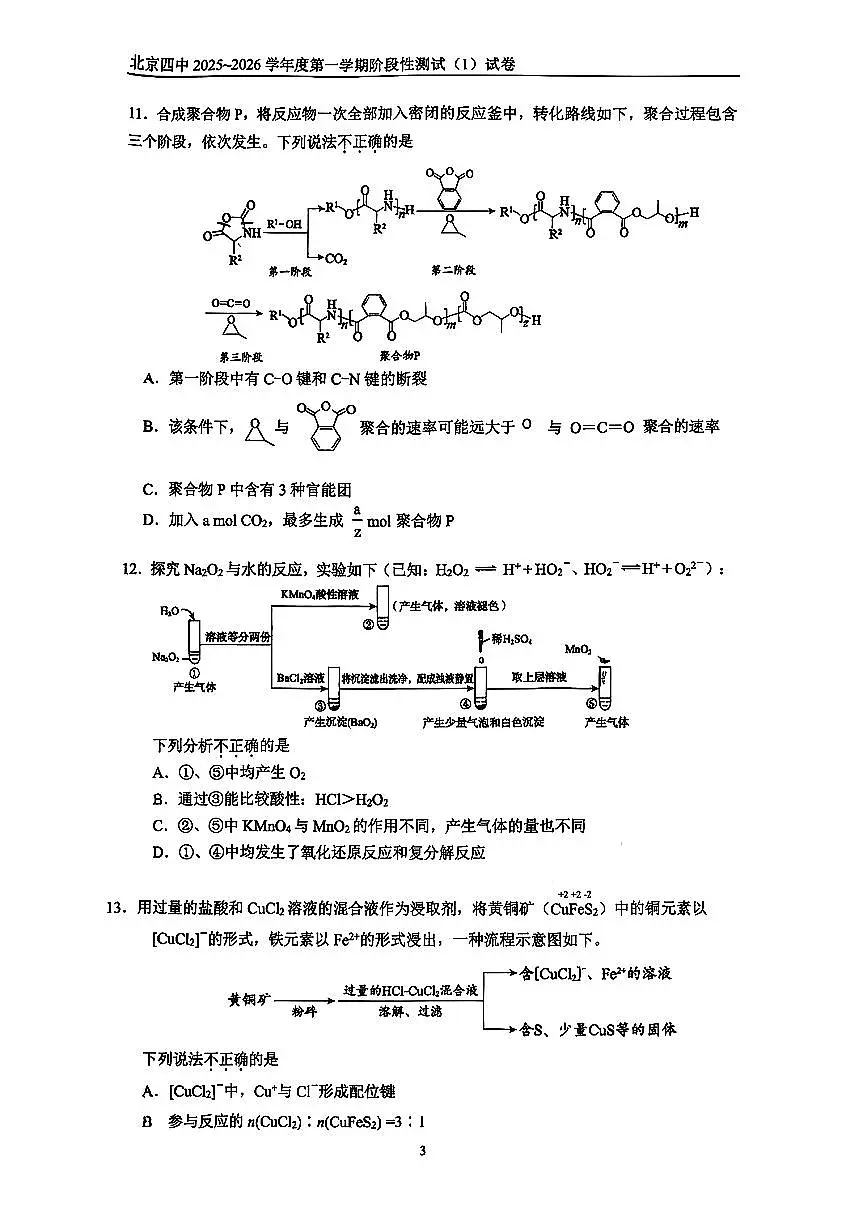 2025北京四中高三上10月月考化学试卷第3页
