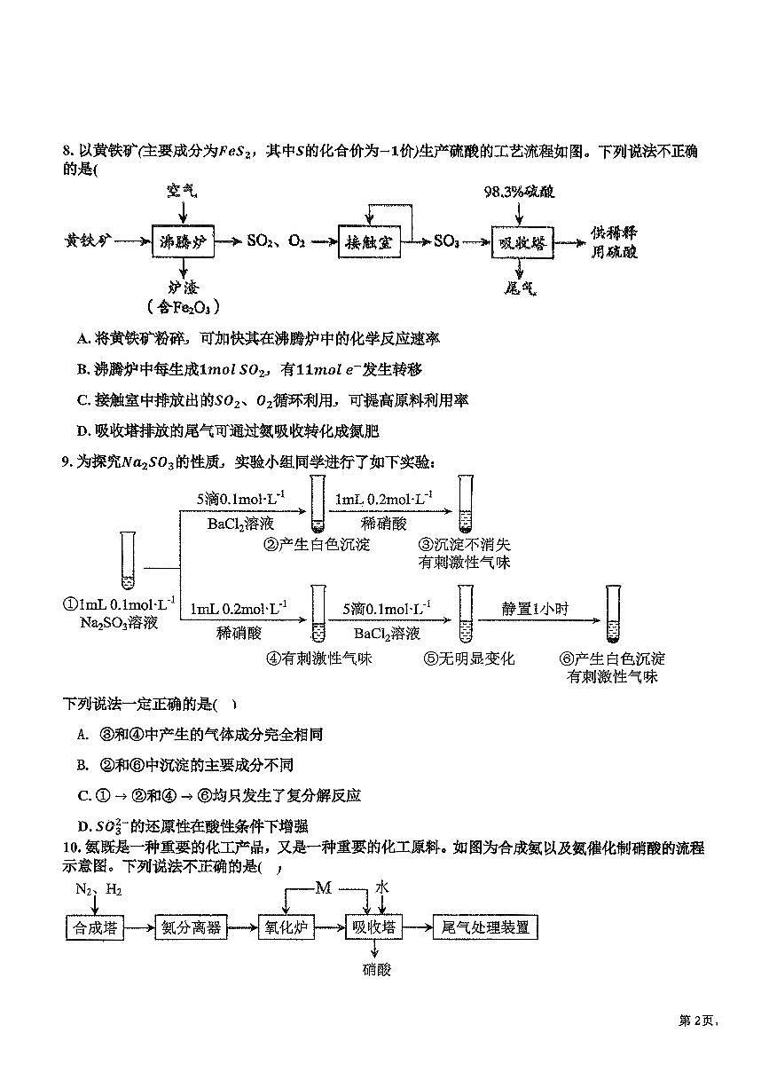 2025北京海淀实验中学高三上10月月考化学试卷第3页