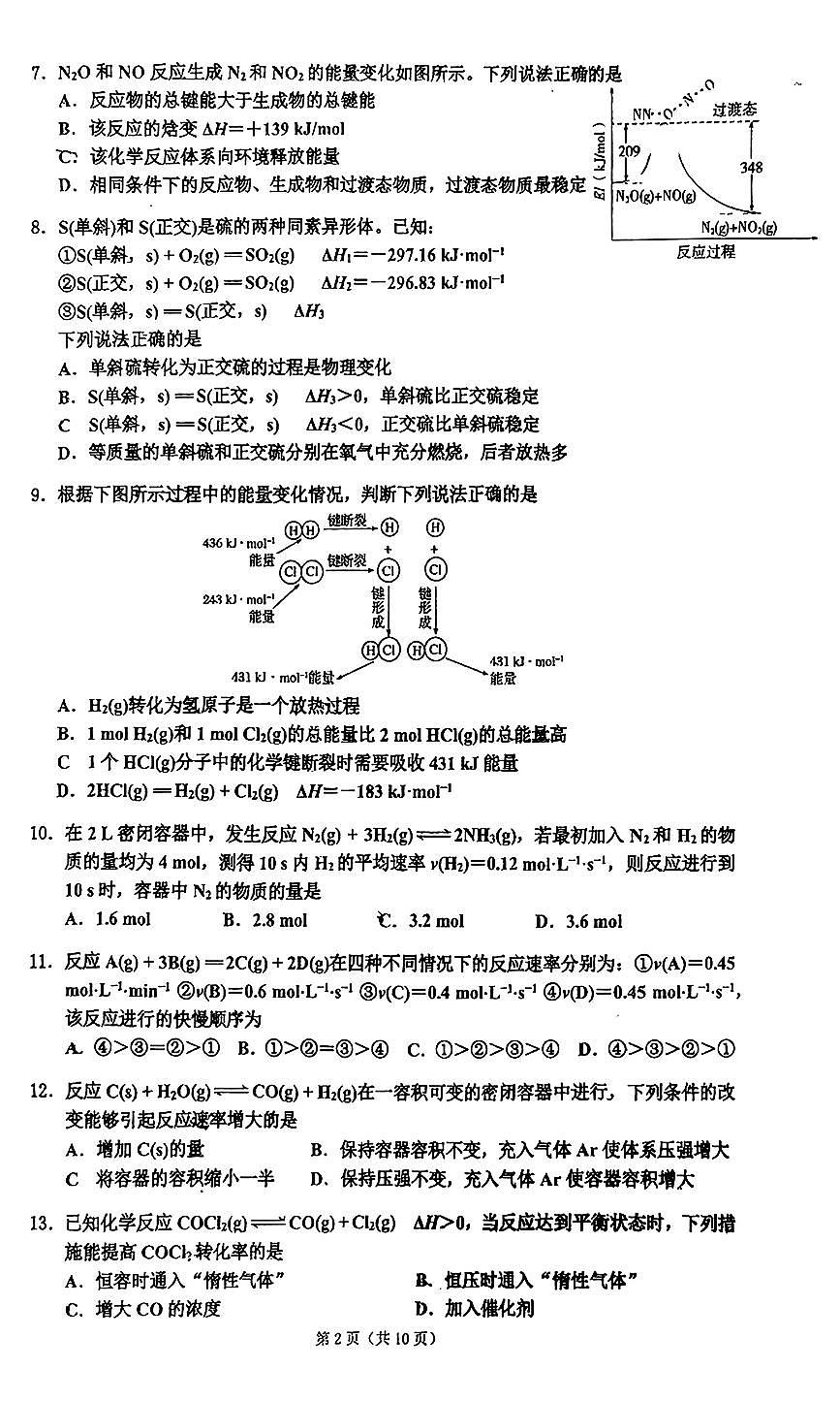 2025北京顺义一中高二上10月月考化学试卷第2页