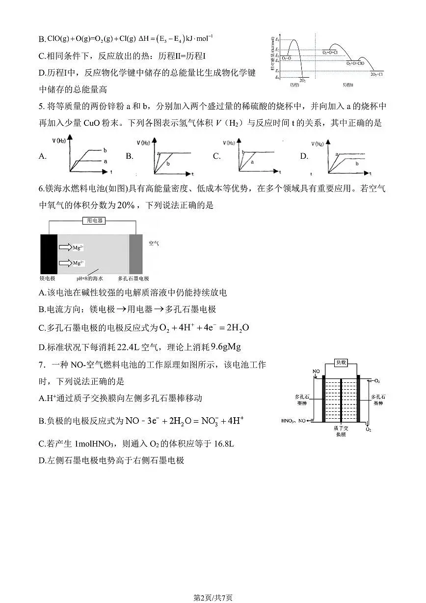 2025北京景山学校高二上10月月考化学试卷第2页