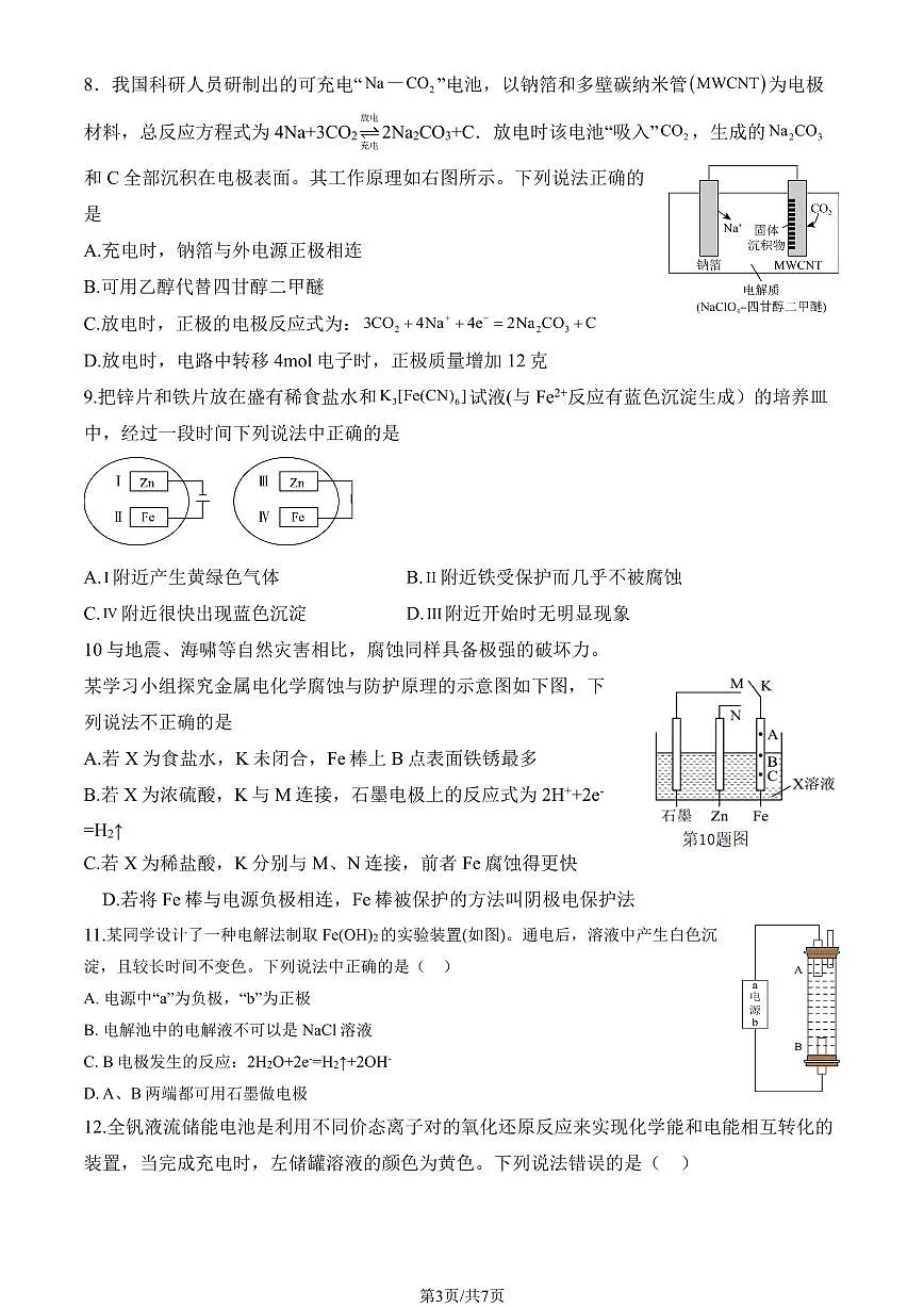 2025北京景山学校高二上10月月考化学试卷第3页