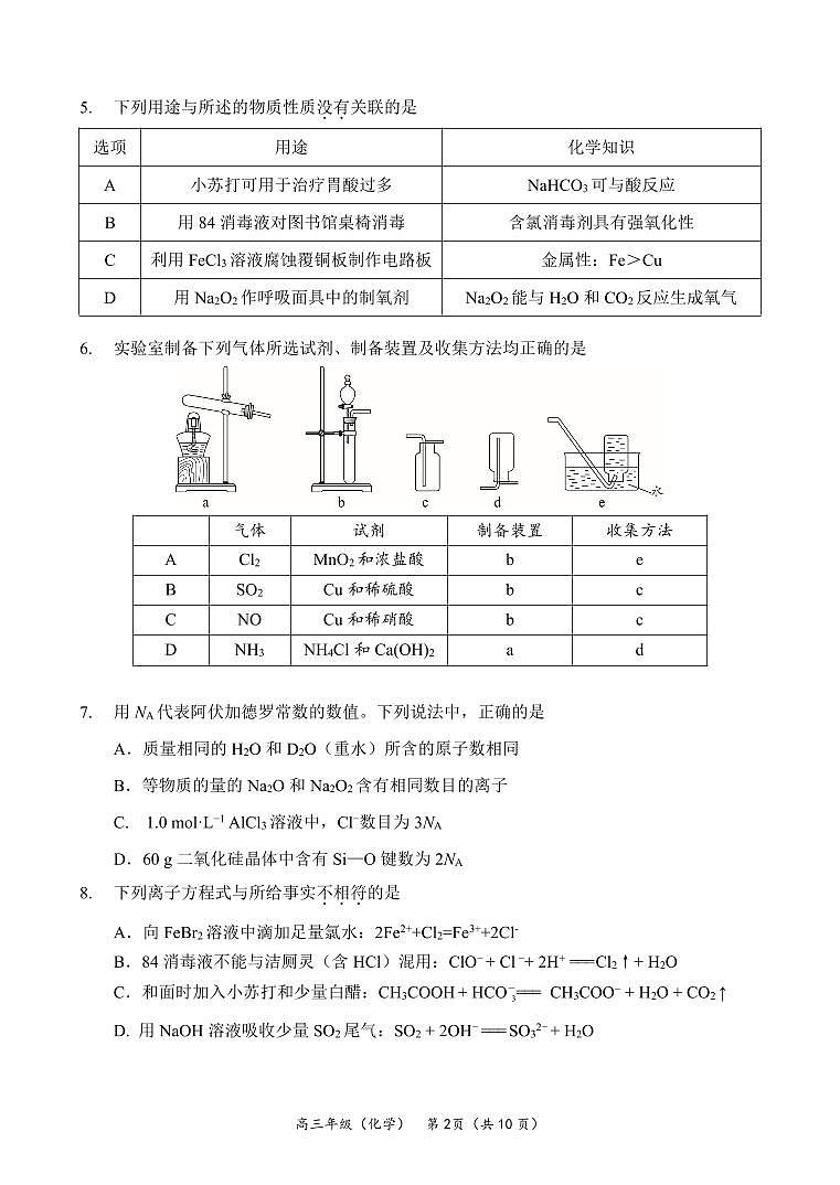 2025北京首都师大附中高三上10月月考化学试卷第2页