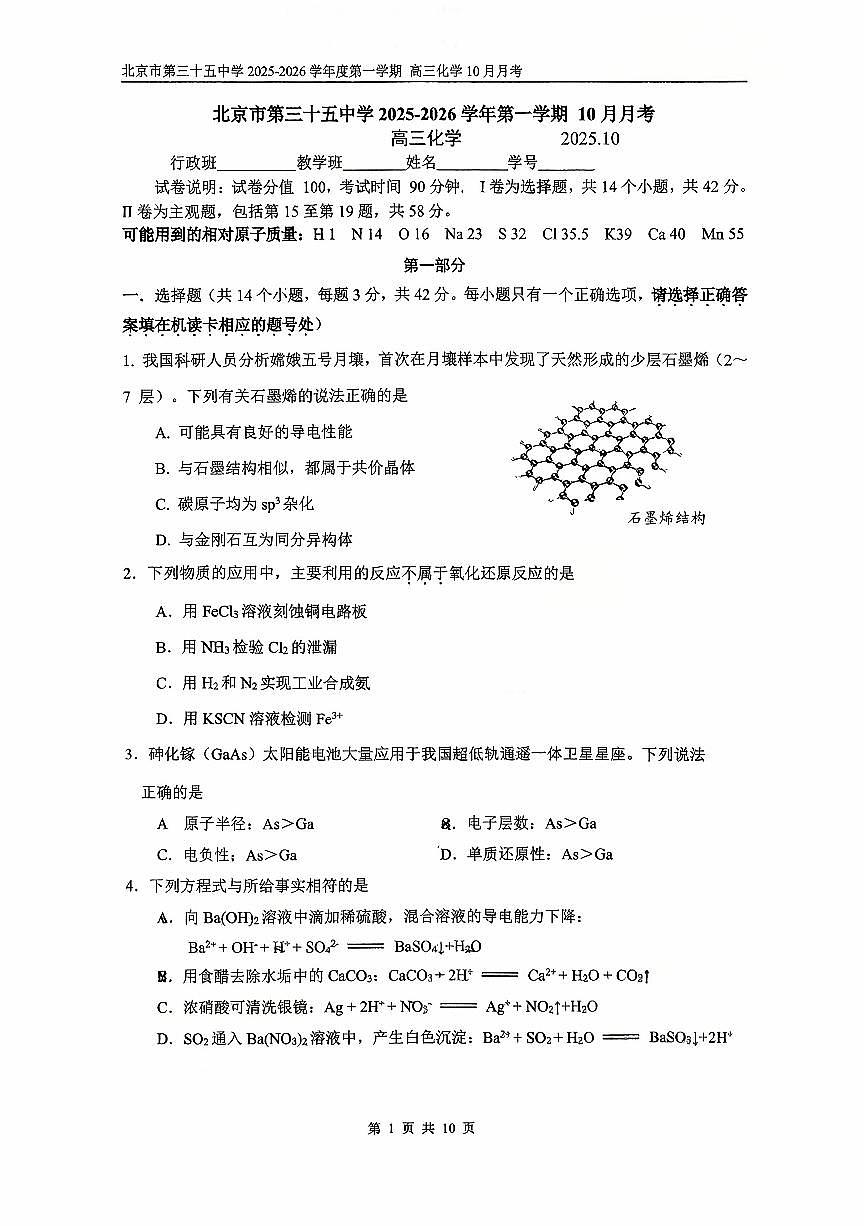 2025北京三十五中高三上10月月考化学试卷第1页
