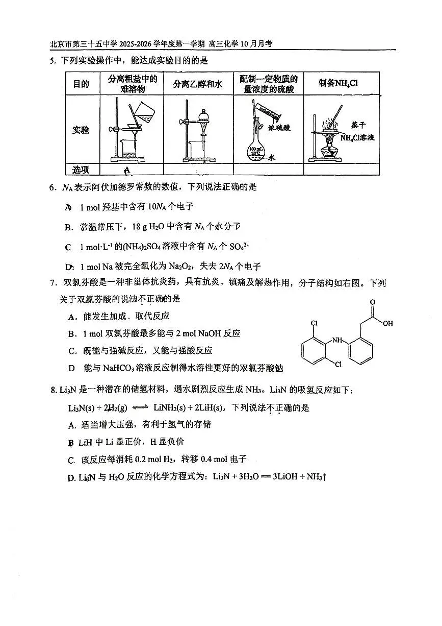 2025北京三十五中高三上10月月考化学试卷第2页