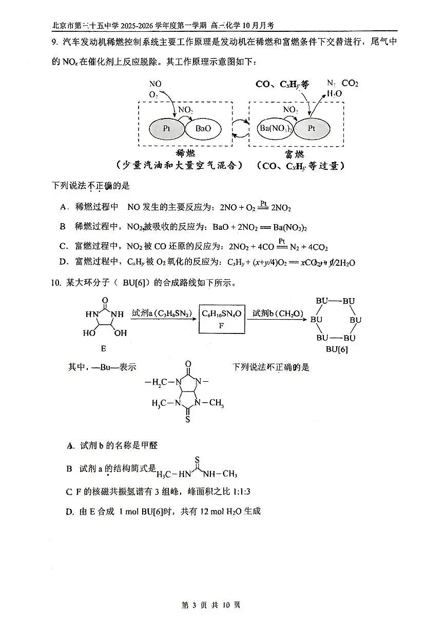 2025北京三十五中高三上10月月考化学试卷第3页