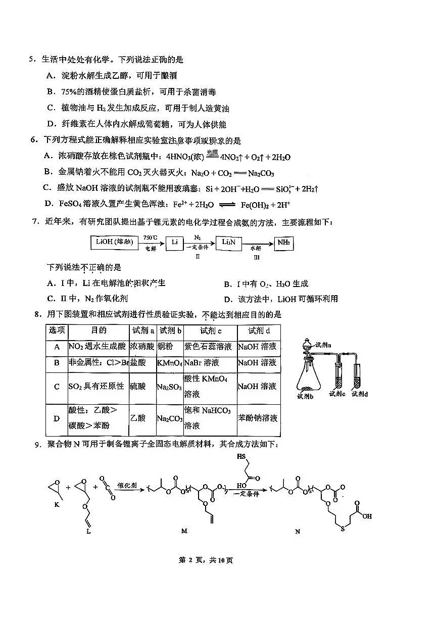 2025北京景山学校高三上10月月考化学试卷第2页