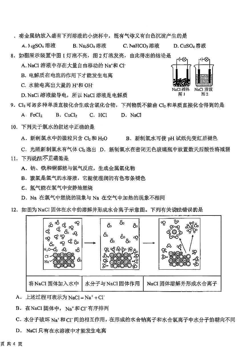 2025北京二十中高一上10月月考化学试卷第2页