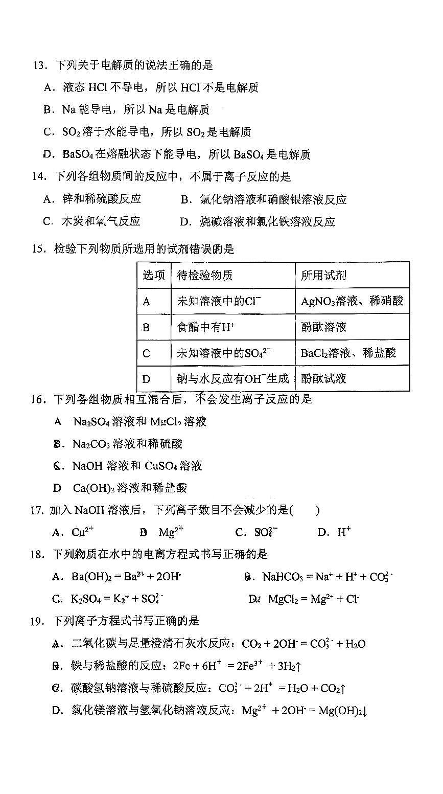 2025北京二十中高一上10月月考化学试卷第3页