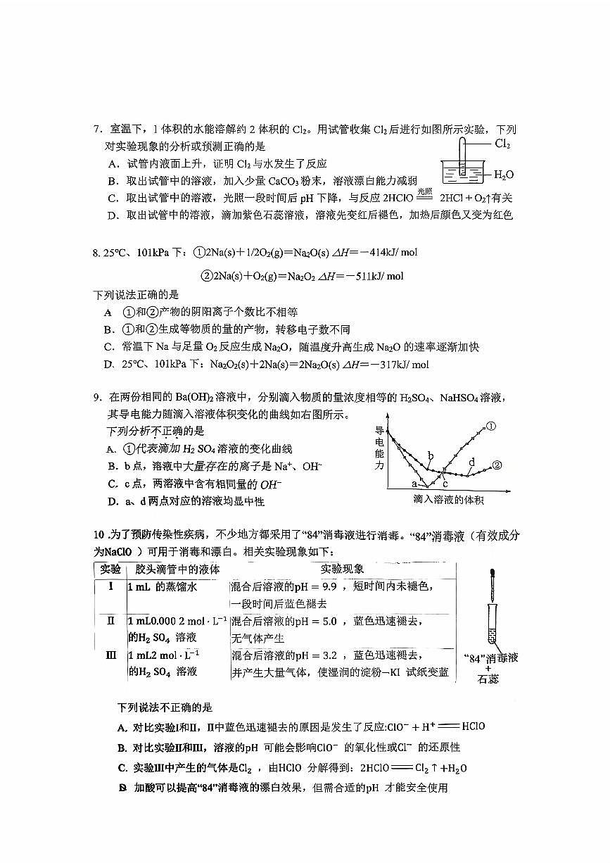 2025北京丰台二中高三上10月月考化学试卷第2页