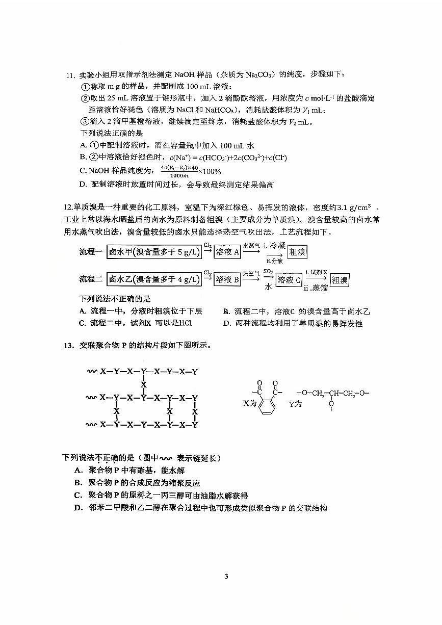 2025北京丰台二中高三上10月月考化学试卷第3页