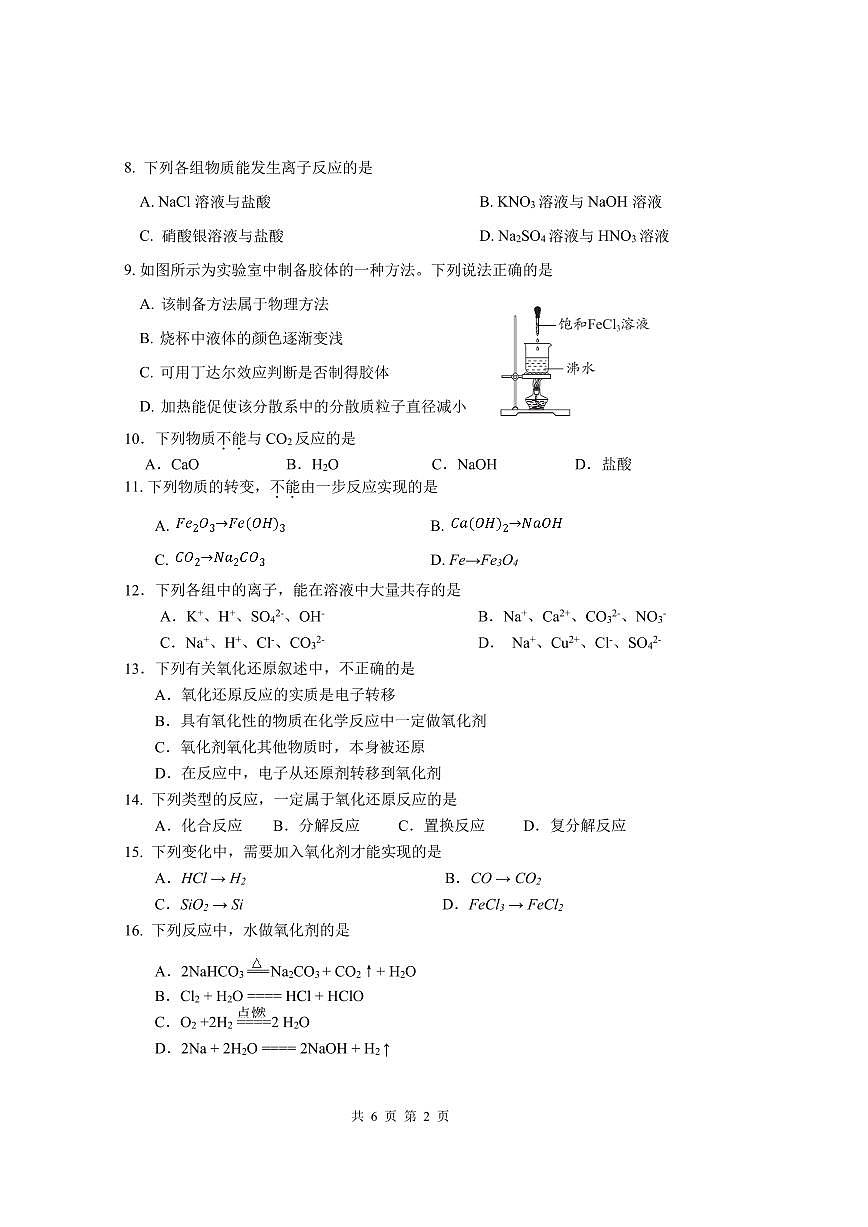 2025北京三十五中高一上10月月考化学试卷 无答案第2页