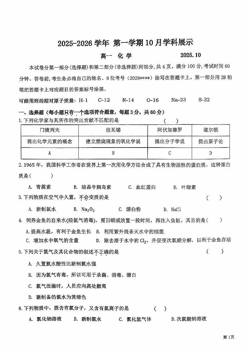 2025北京海淀实验中学高一上10月月考化学试卷   无答案第1页