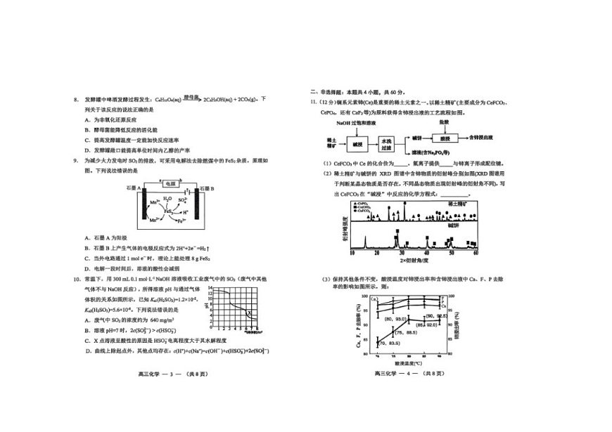 福州市2025-2026学年高三上期8月质量检测化学卷含答案第2页
