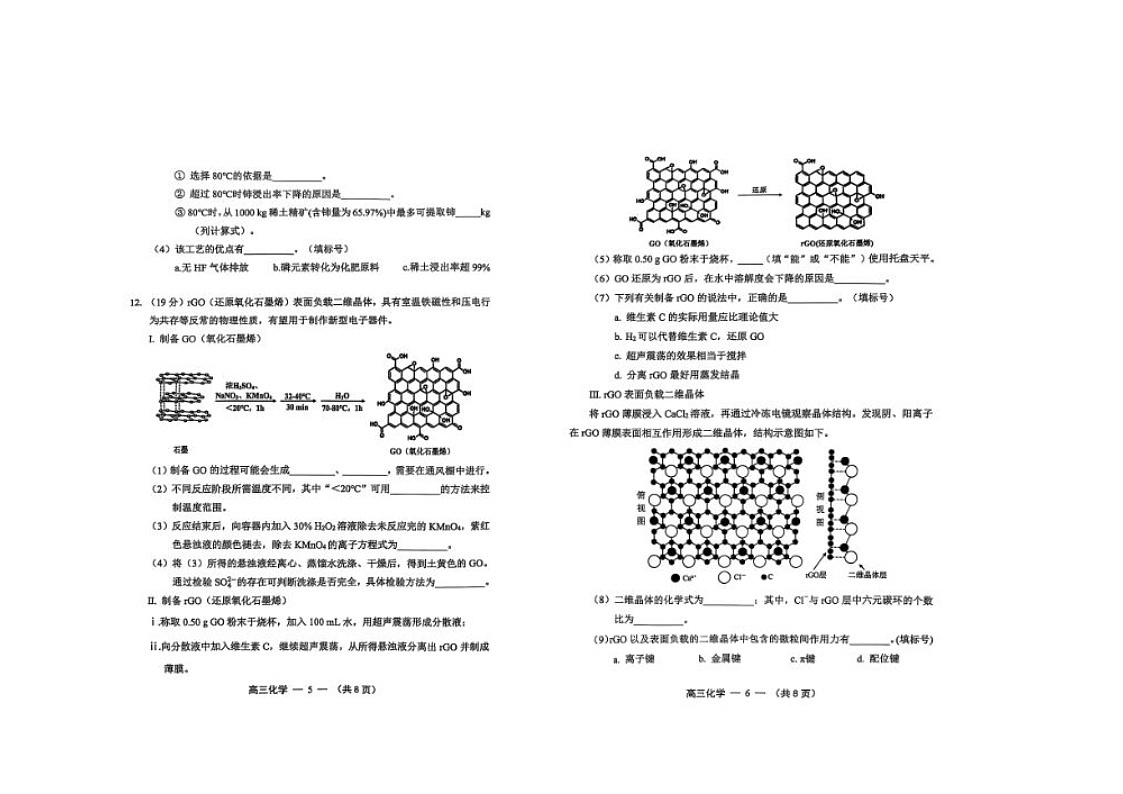 福州市2025-2026学年高三上期8月质量检测化学卷含答案第3页