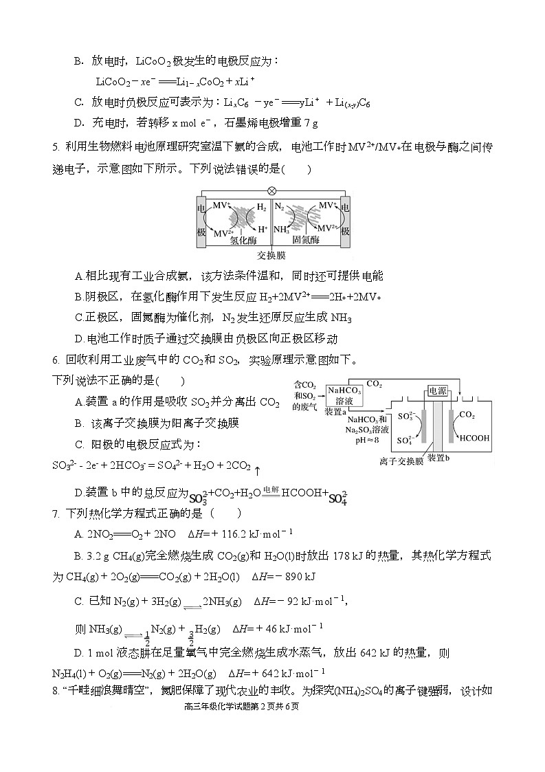 陕西省西安中学2026届高三上学期10月质量检测考试（一）化学第2页