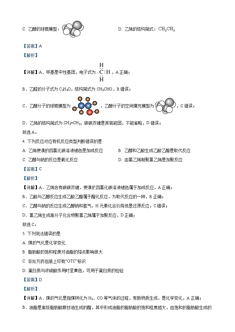 黑龙江省哈尔滨市第三中学校2023-2024学年高一下学期期末考试化学（选考）试题（解析版）-A4第2页