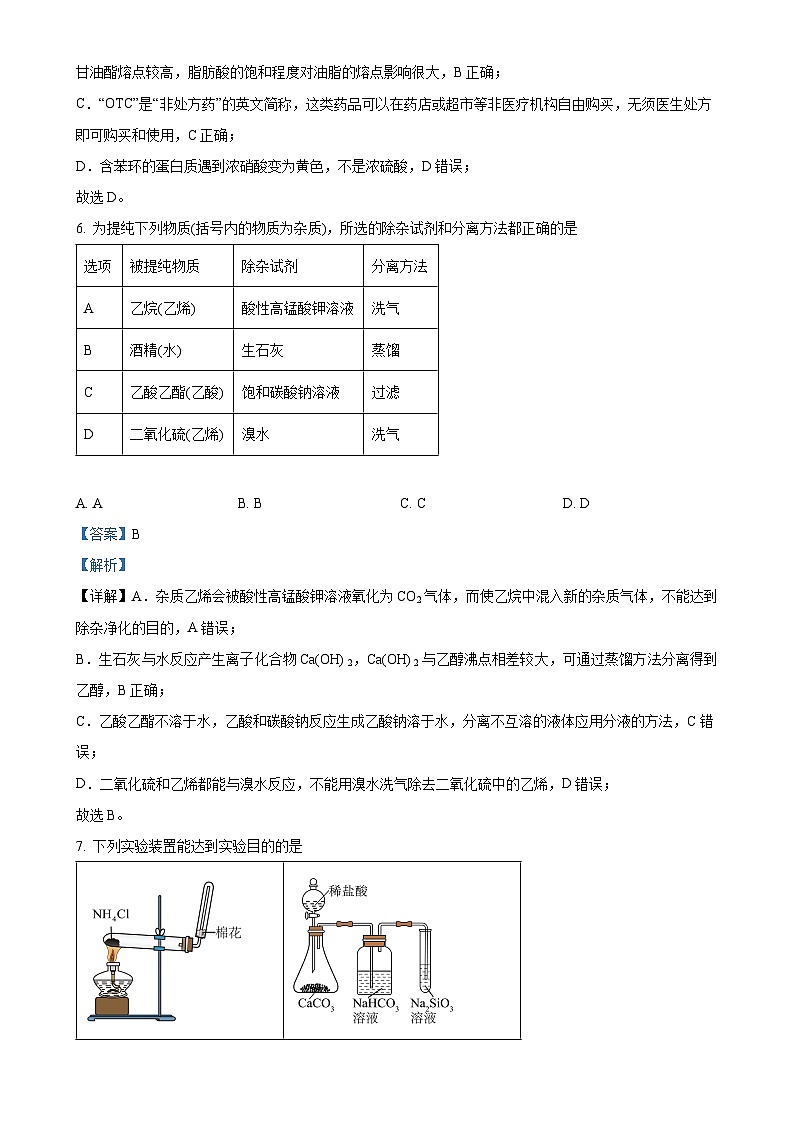 黑龙江省哈尔滨市第三中学校2023-2024学年高一下学期期末考试化学（选考）试题（解析版）-A4第3页