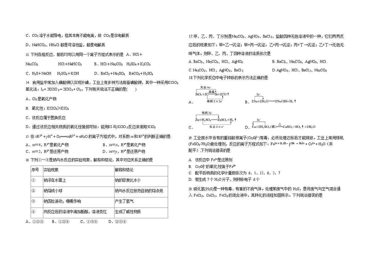 2025年哈师大附中高一上学期10月月考化学试卷和答案第2页