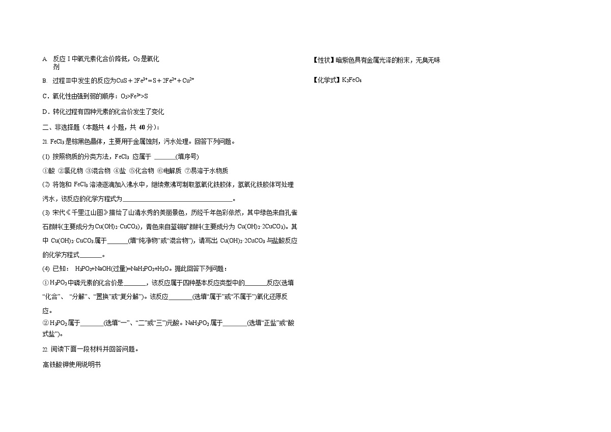 2025年哈师大附中高一上学期10月月考化学试卷和答案第3页