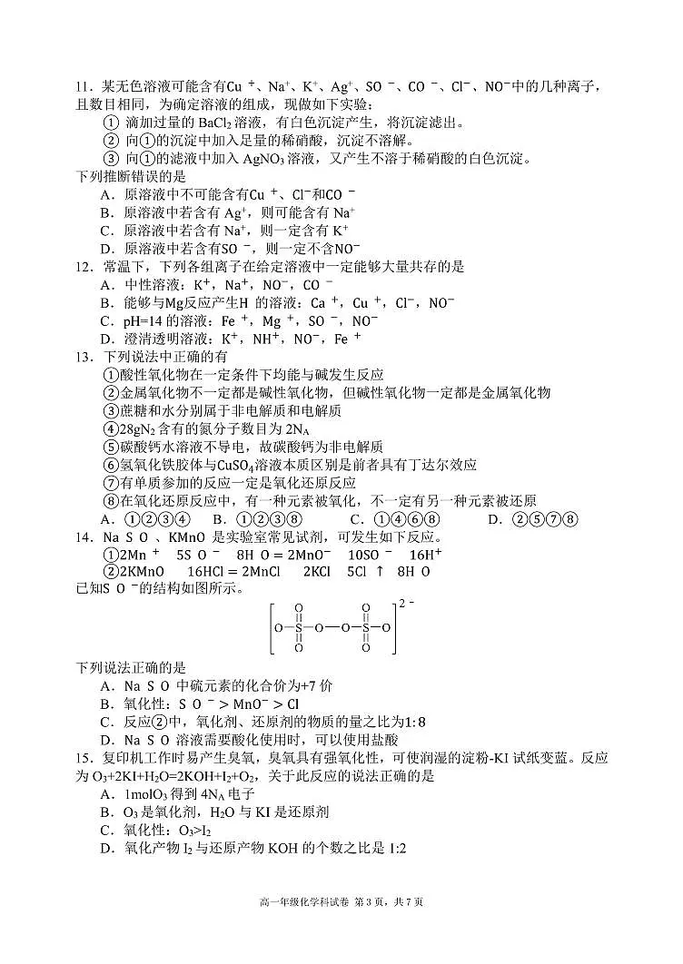 辽宁省沈阳市东北育才学校2025-2026学年第一学期高一化学10月月考试卷（含答案）第3页