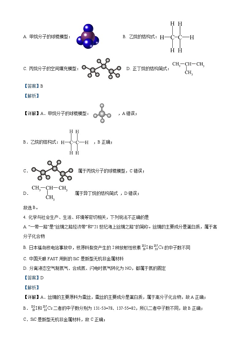 黑龙江省牡丹江市第三高级中学2023-2024学年高一下学期期末考试化学试卷（解析版）-A4第2页